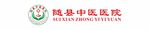 随县中医院logo