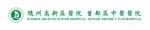 随州市曾都区中医医院logo