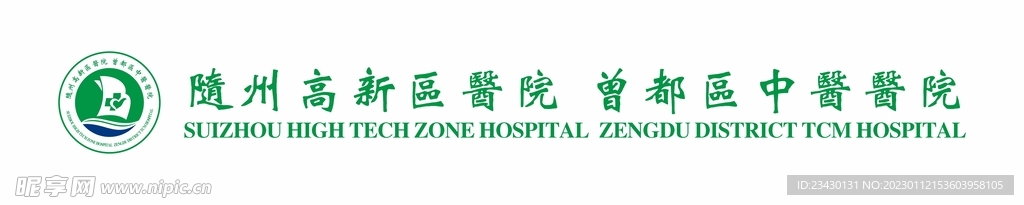 随州市曾都区中医医院logo