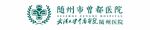 随州市曾都医院logo