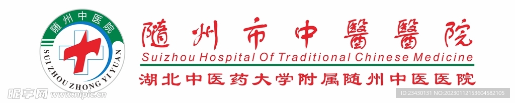 随州市中医医院logo