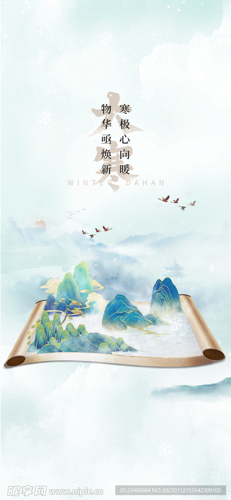 大寒