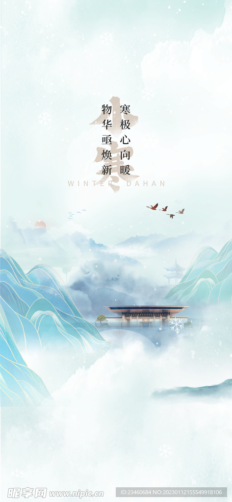 大寒