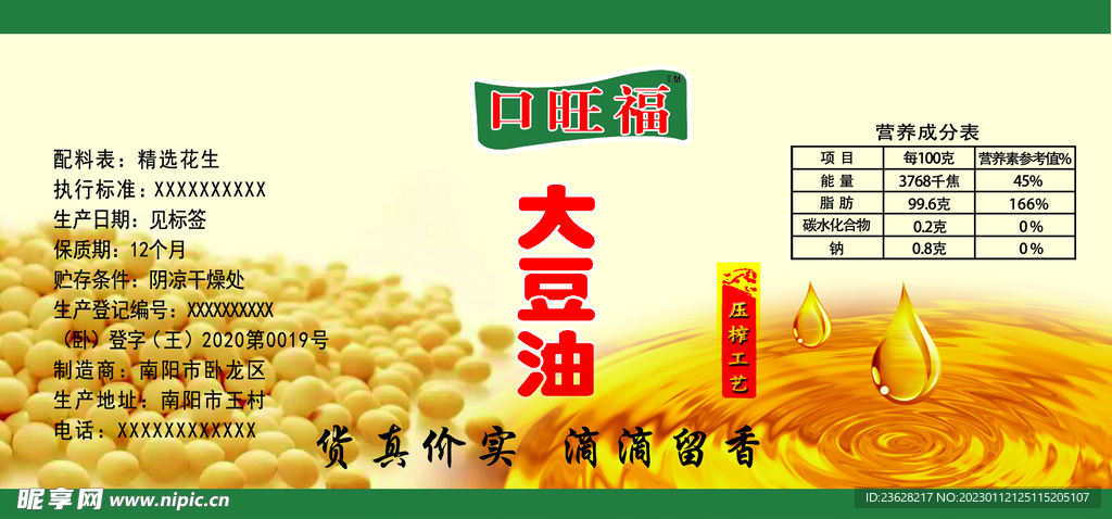 大豆油