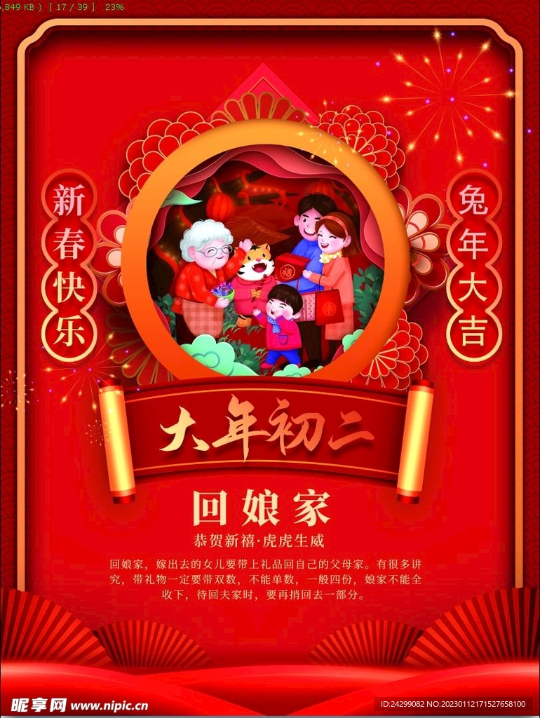 新年海报