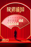 放假通知