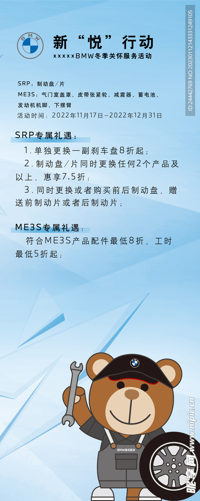 售后SRP或ME3S专属礼遇