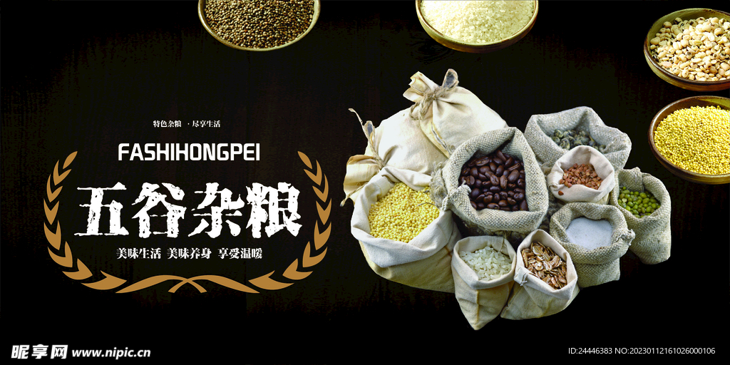 五谷杂粮