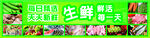 生鲜广告