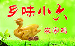 农家鸡