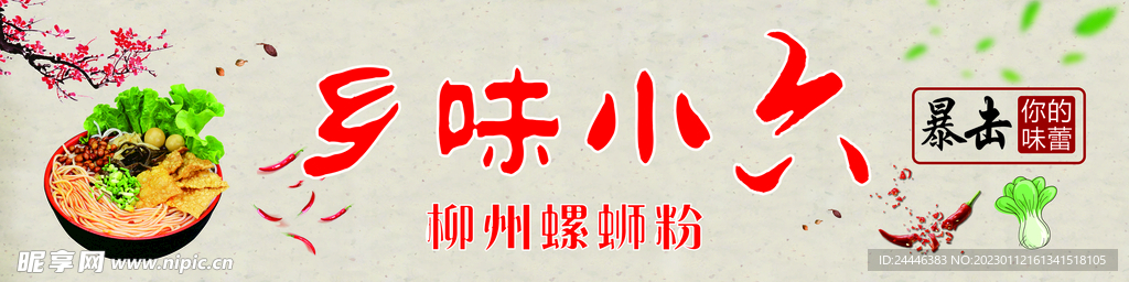 螺蛳粉