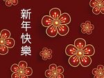 新年素材 