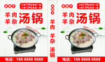 羊杂汤锅 