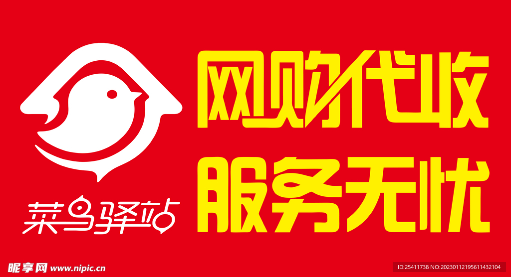 菜鸟驿站KT板