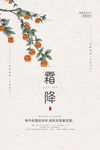 霜降