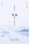 寒露海报