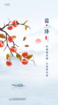 霜降海报