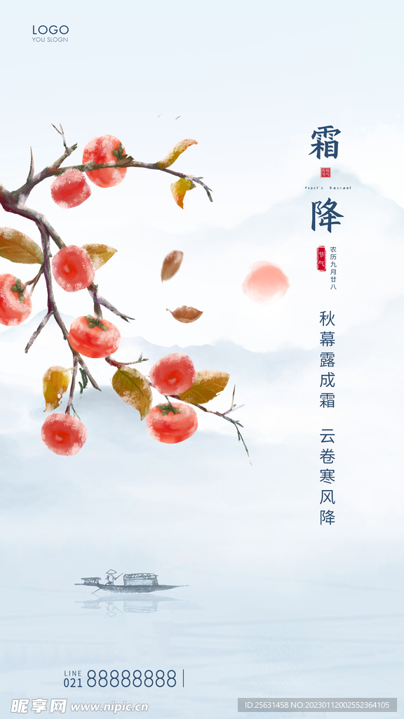 霜降海报