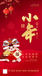 小年