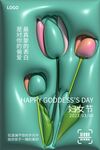女神节郁金香绿色膨胀风海报