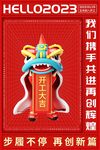 开工大吉舞狮子红色酸性海报