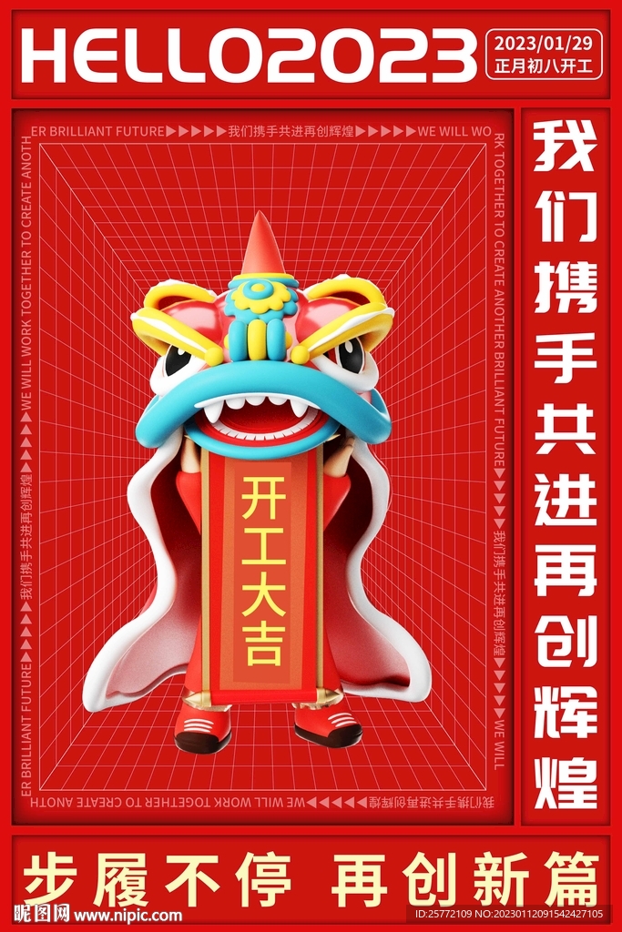 开工大吉舞狮子红色酸性海报