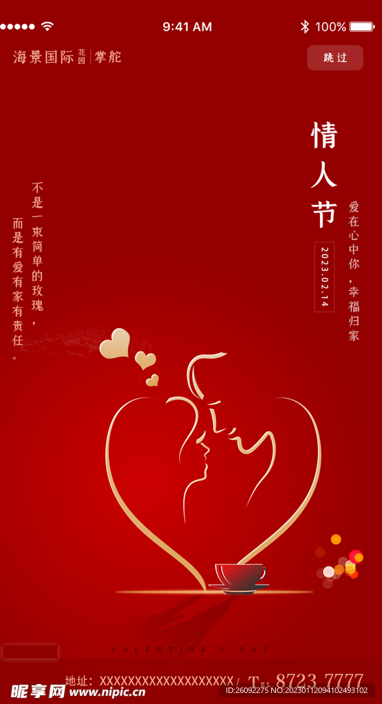 情人节