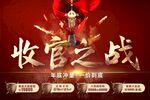 收官之战吊旗