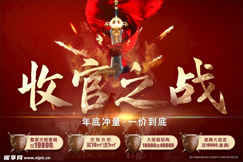 收官之战吊旗