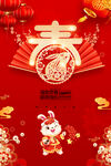 春节兔年