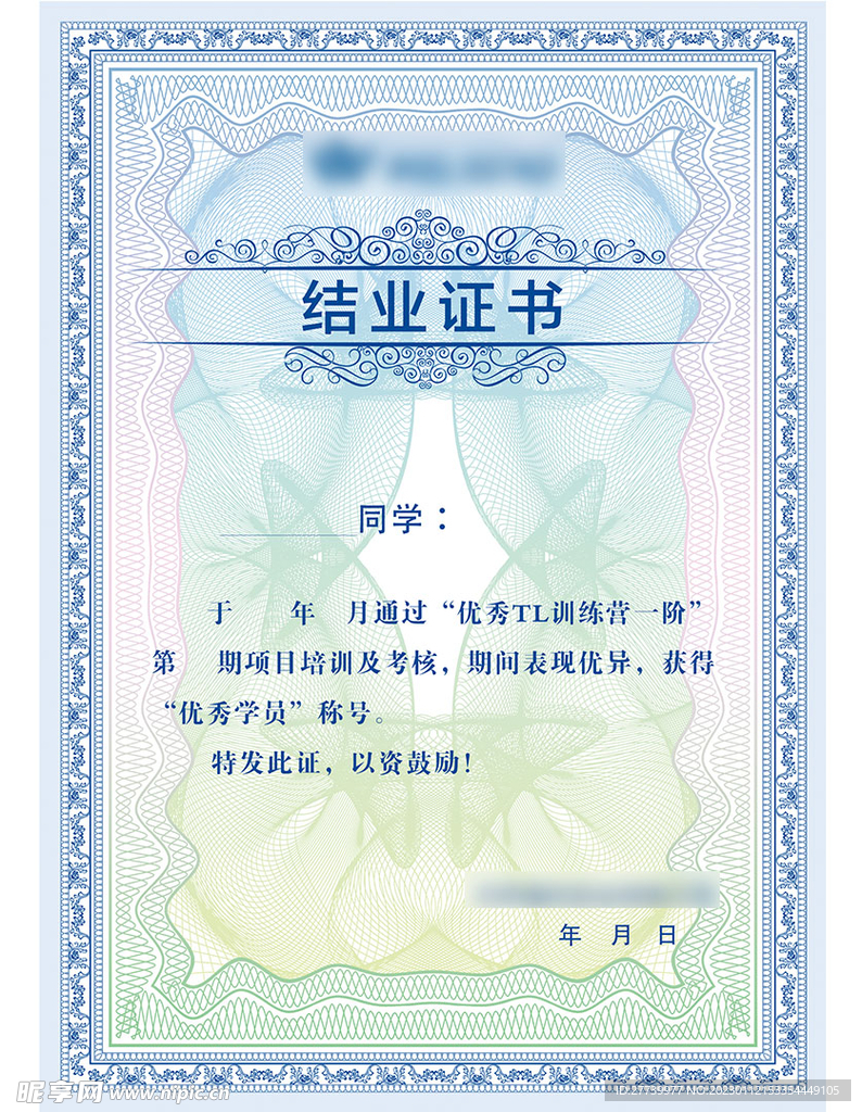 结业证书