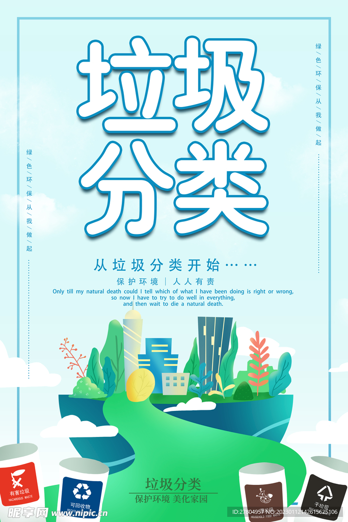 垃圾分类