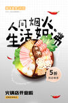 火锅海报