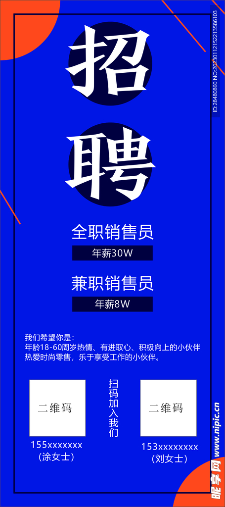 诚聘招聘展架