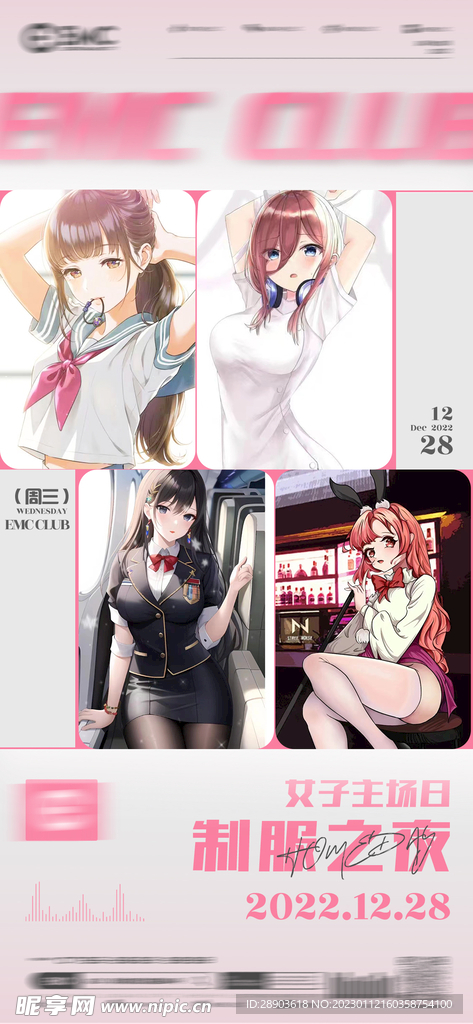 酒吧制服之夜二次元海报