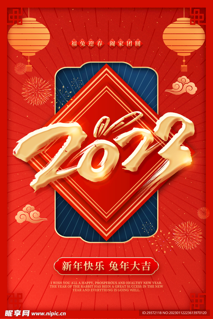 2023兔年新年春节海报