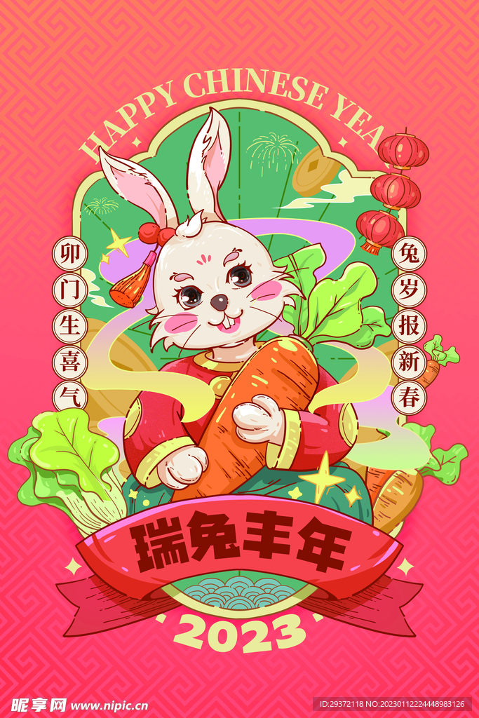 2023兔年新年春节海报