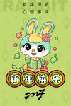 创意2023兔年春节海报