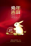 创意2023兔年春节海报