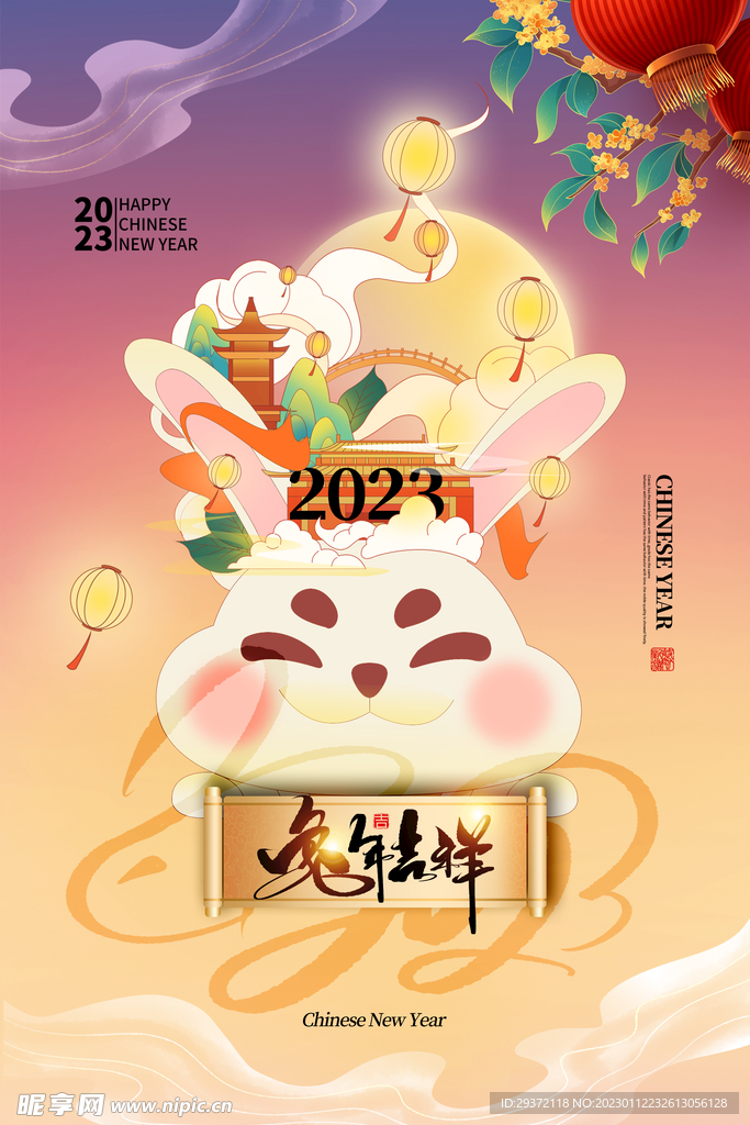 创意2023兔年春节海报