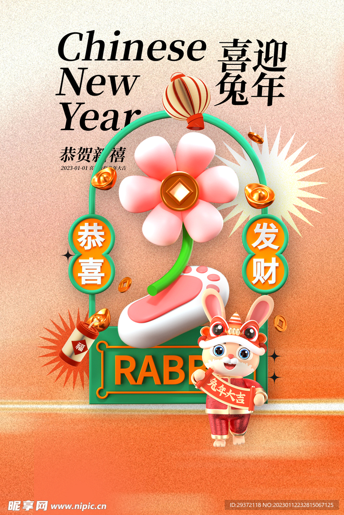 创意2023兔年春节海报