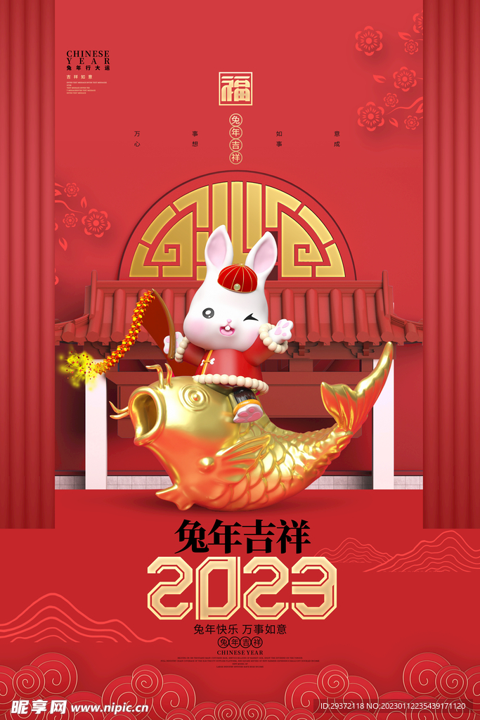 红色兔年春节促销海报