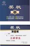 蓝色奖状