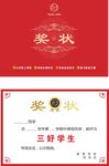 红色奖状