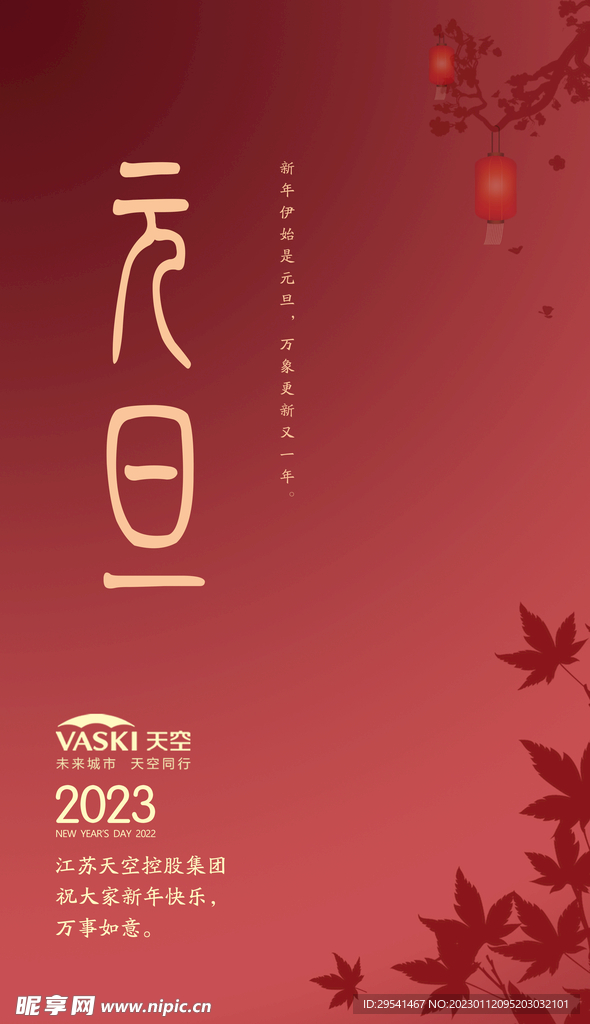 2023年兔年元旦 