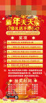 新年天天乐