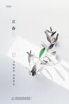 立春