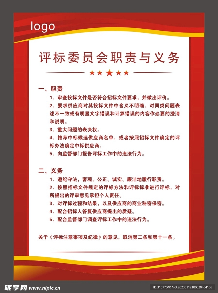 制度牌