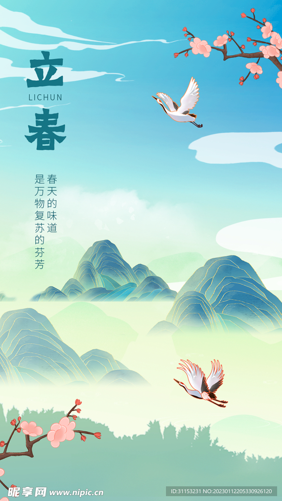 立春海报
