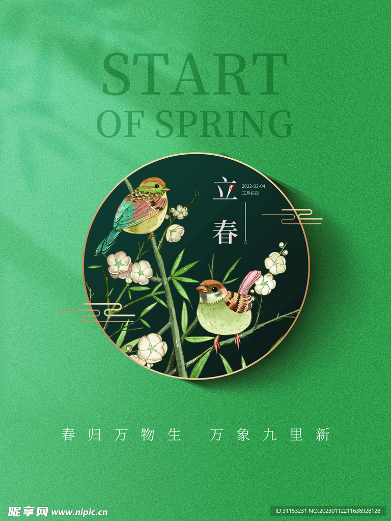 立春海报